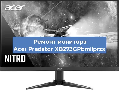 Ремонт монитора Acer Predator XB273GPbmiiprzx в Красноярске